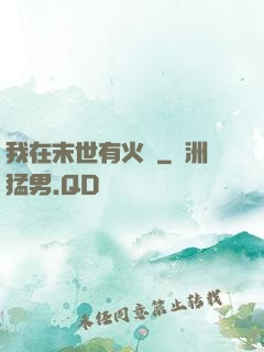 我在末世有火車