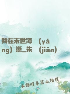 我在末世海島養(yǎng)龍崽