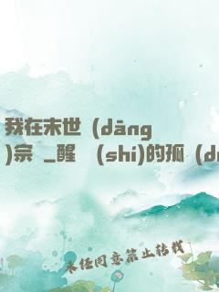 我在末世當(dāng)宗師