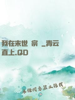 我在末世當宗師