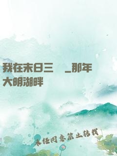 我在末日三國殺