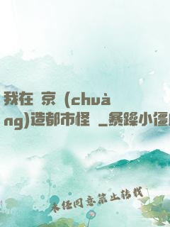 我在東京創(chuàng)造都市怪談