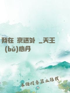 我在東京送外賣