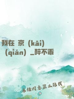 我在東京開(kāi)錢(qián)莊