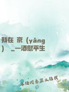我在東京養(yǎng)賽馬