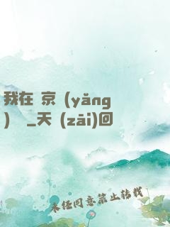 我在東京養(yǎng)賽馬