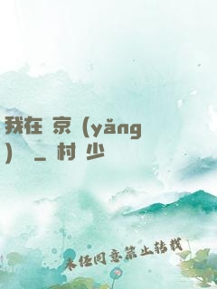 我在東京養(yǎng)賽馬