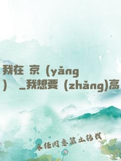 我在東京養(yǎng)賽馬