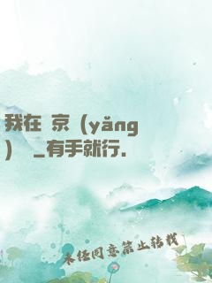 我在東京養(yǎng)賽馬