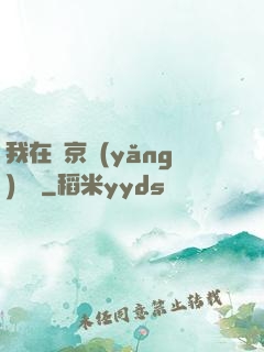 我在東京養(yǎng)賽馬