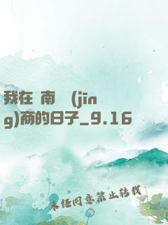 我在東南亞經(jīng)商的日子