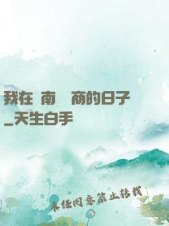 我在東南亞經商的日子