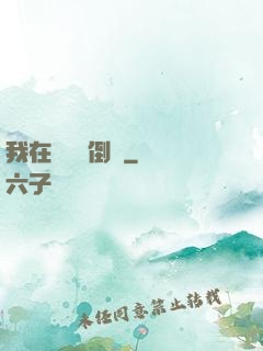 我在東歐當倒爺
