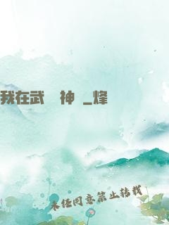 我在武俠當神話