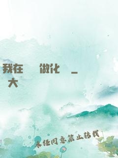 我在殯儀館做化妝師