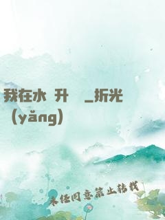 我在水滸升個級
