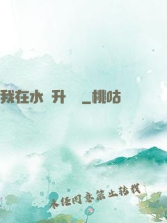 我在水滸升個級
