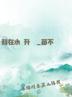 我在水滸升個級