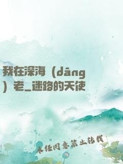 我在深海當(dāng)長老