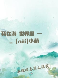 我在游戲世界里開一間雜貨鋪