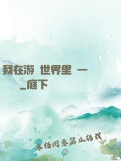 我在游戲世界里開一間雜貨鋪