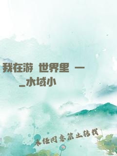 我在游戲世界里開一間雜貨鋪