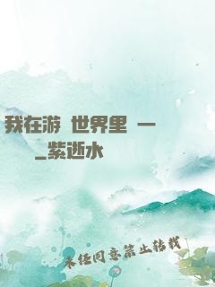 我在游戲世界里開一間雜貨鋪