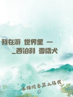 我在游戲世界里開一間雜貨鋪