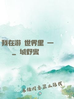 我在游戲世界里開一間雜貨鋪