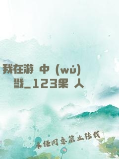 我在游戲中無(wú)盡殺戮