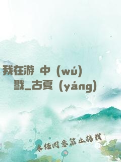 我在游戲中無(wú)盡殺戮