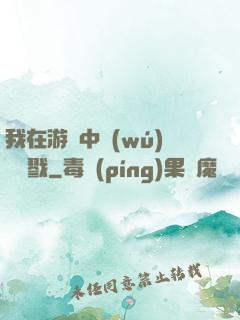 我在游戲中無(wú)盡殺戮