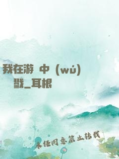 我在游戲中無(wú)盡殺戮