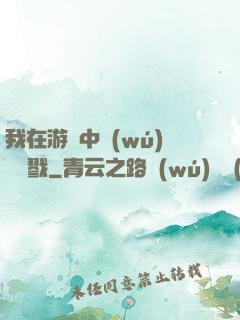 我在游戲中無(wú)盡殺戮