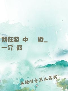 我在游戲中無盡殺戮