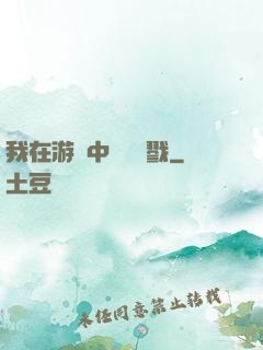我在游戲中無盡殺戮