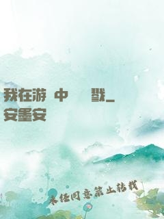 我在游戲中無盡殺戮