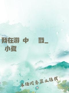 我在游戲中無盡殺戮