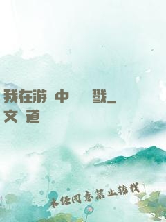 我在游戲中無盡殺戮