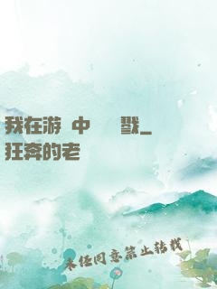 我在游戲中無盡殺戮