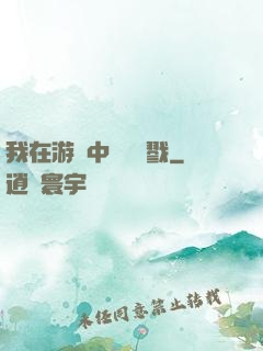 我在游戲中無盡殺戮