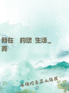 我在漁島的悠閑生活