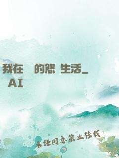 我在漁島的悠閑生活