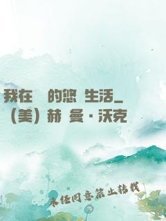 我在漁島的悠閑生活