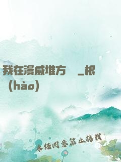 我在漫威堆方塊兒