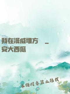 我在漫威堆方塊兒