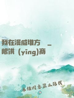 我在漫威堆方塊兒