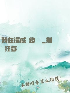 我在漫威擺路邊攤