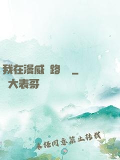 我在漫威擺路邊攤