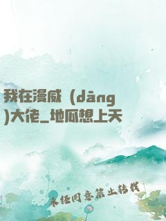 我在漫威當(dāng)大佬